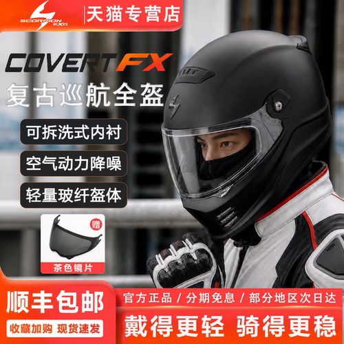 蝎子COVERTFX玻纤复古机车全盔