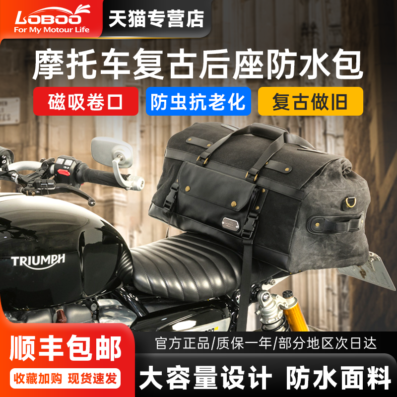 萝卜摩托车复古摩旅防水包后座包