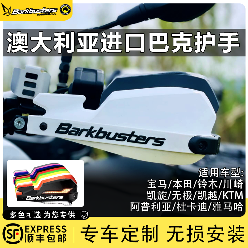 Barkbusters巴克护手摩托车护手通用碳纤维防摔宝马本田KTM杜卡