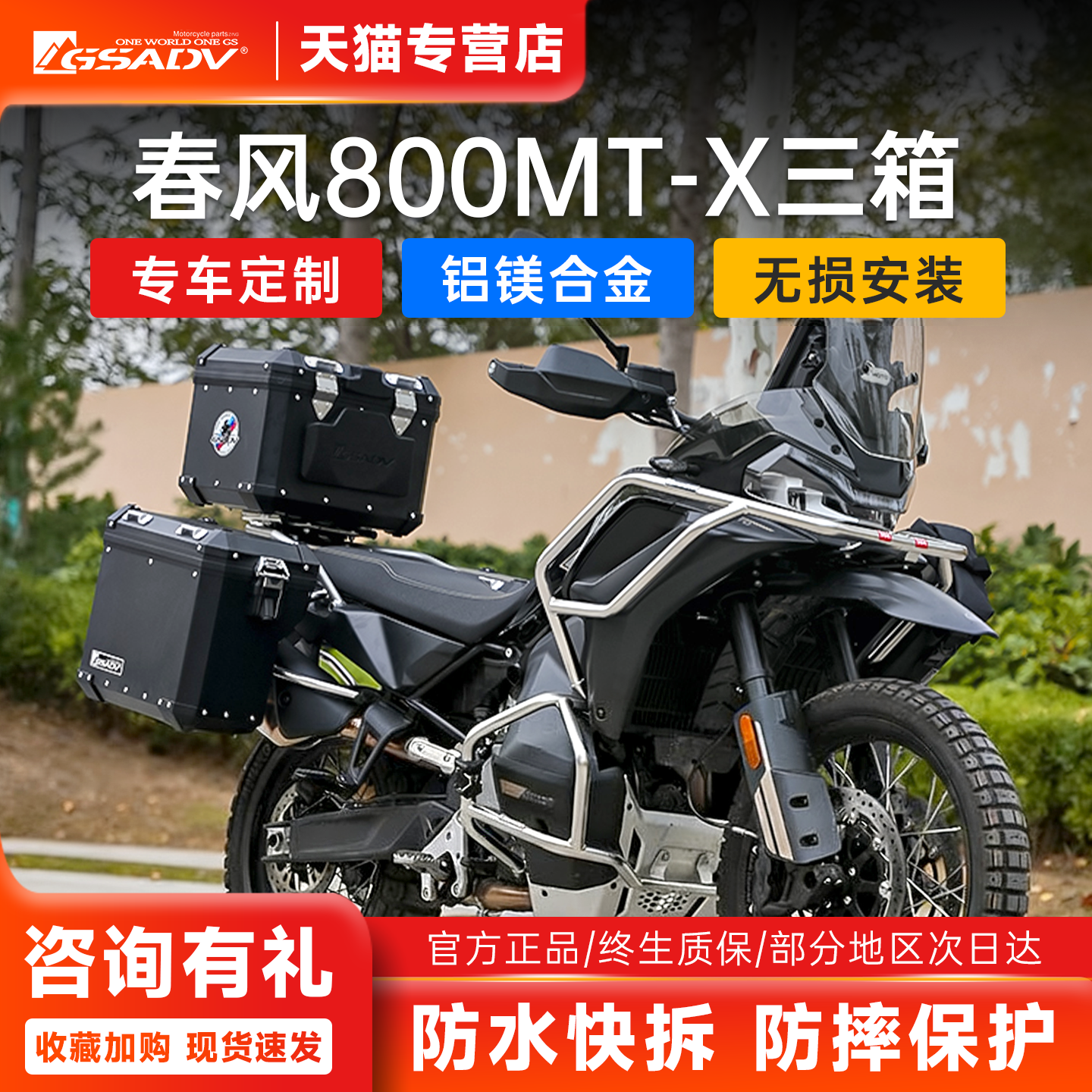 三箱护杠边箱铝合金尾箱边包改装