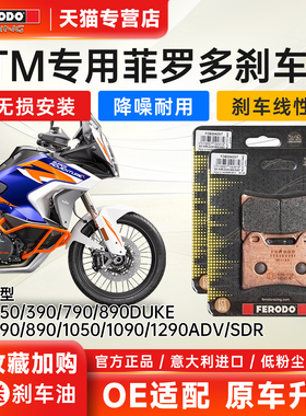 菲罗多摩托车刹车片KTM390 790 1050 1190DUKE1290ADV前后碟烧结