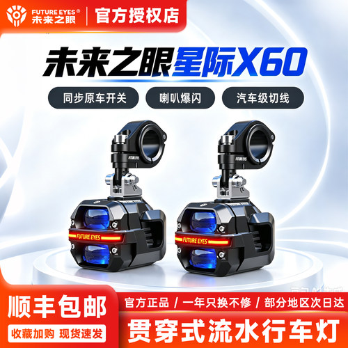 未来之眼X60远近光切线超亮射灯