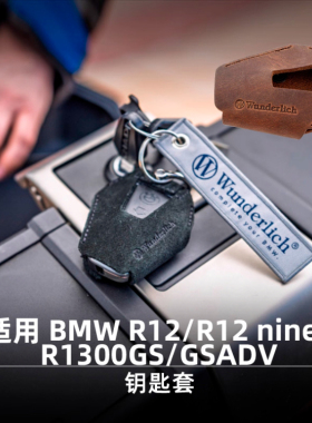 W厂适用R1300GS/ADV宝马摩托车专用棕色黑色复古牛皮钥匙保护套