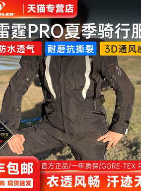 STADLER斯泰德勒旗舰店GORE TEX雷霆PRO夹克摩托车拉力服骑行裤