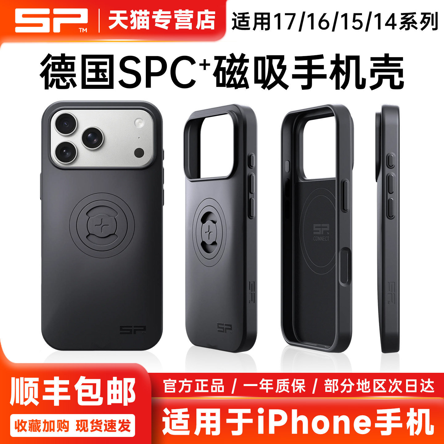 德国SP苹果iPhone17系列手机固定器14Pro16ProPlus手机壳15ProMax,摩托车/装备/配件,摩托车导航/手机/对讲机支架,淘宝优惠券,粉丝福利购,淘宝优惠卷