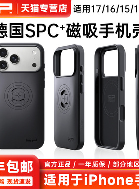 德国SP苹果iPhone17系列手机固定器14Pro16ProPlus手机壳15ProMax