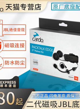 美国进口Cardo Packtalk 摩托车头盔蓝牙耳机jbl底座配件 BOLD