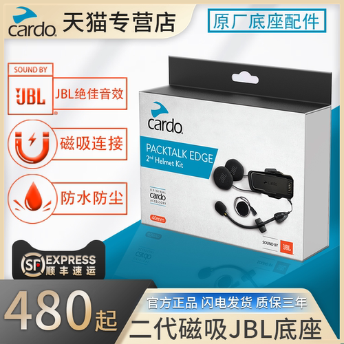 卡多EDGE二代磁吸底座cardo