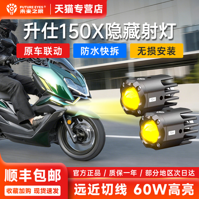 升仕150X专用隐藏式射灯切线