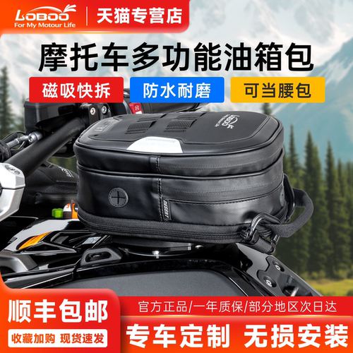 萝卜油箱包防水快拆磁吸摩旅腰包