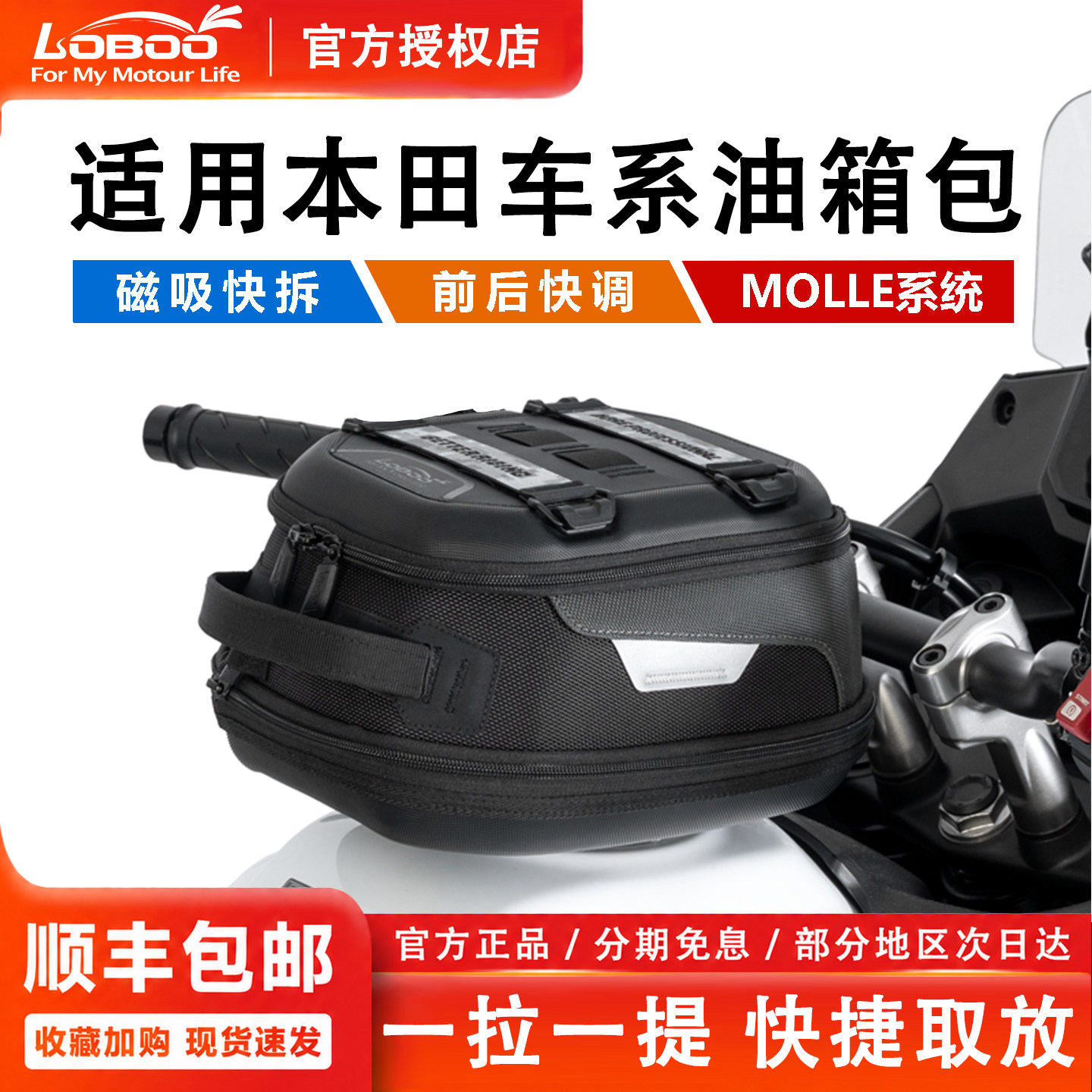 萝卜摩托车油箱包本田车型专用图片