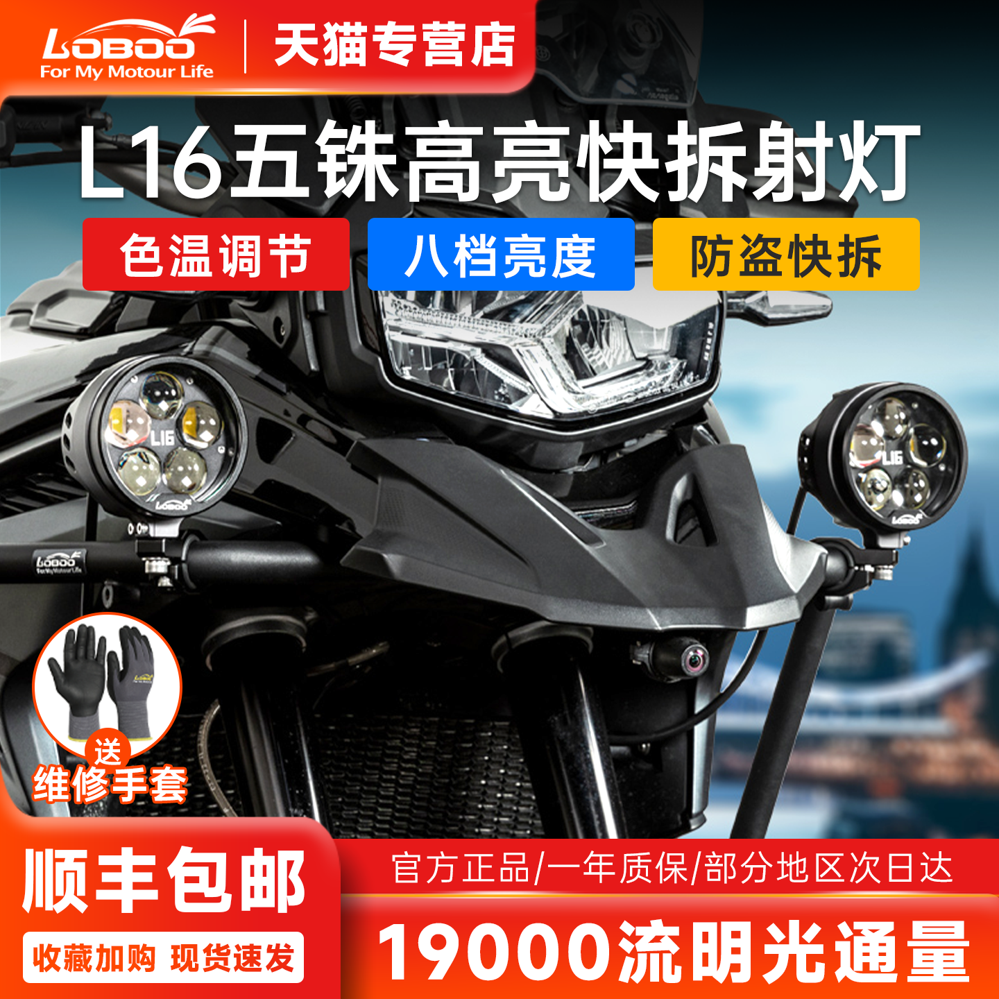 LOBOO萝卜L16高亮LED爆闪射灯