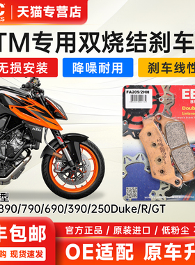 EBC进口烧结刹车片适用KTM250/390/790/890/1290DUKE ADV前后制动