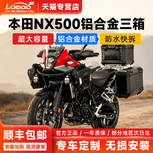 萝卜本田NX500快拆版摩托车三箱