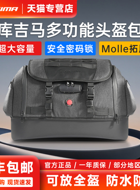 库吉马COKIMA摩托车头盔包后座包全盔踏板通用尾包骑行单肩背包