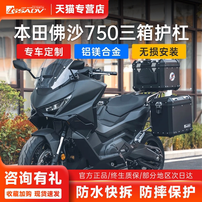 本田佛沙750三箱护杠改装配件