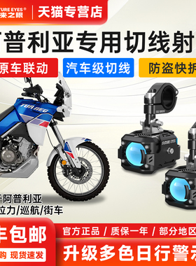 未来之眼F150PRO阿普利亚摩托车射灯超亮led转向强光灯外置改装