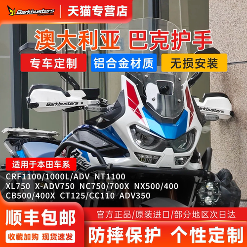 巴克Barkbusters本田专用护手