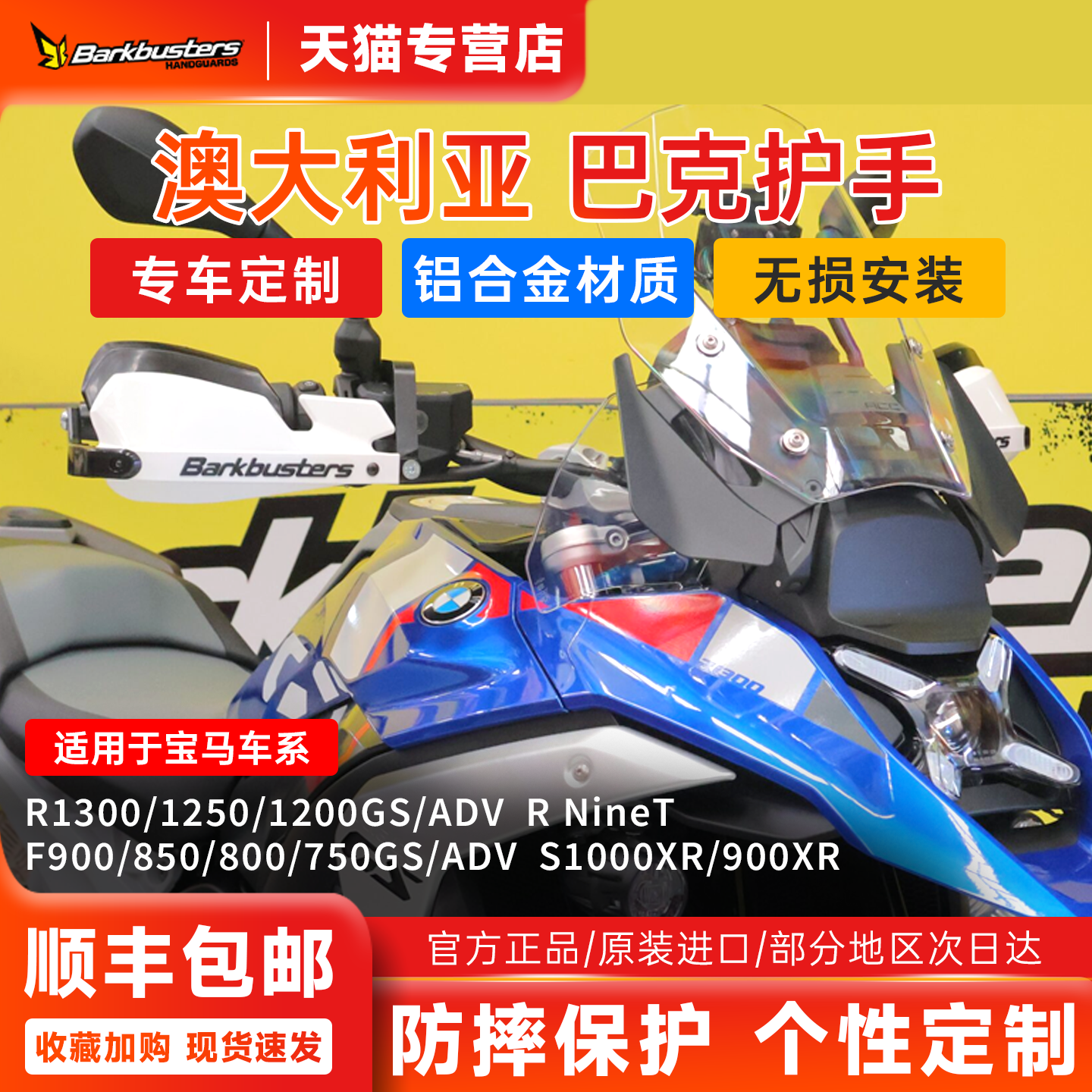 宝马水鸟拿铁专用进口巴克护手