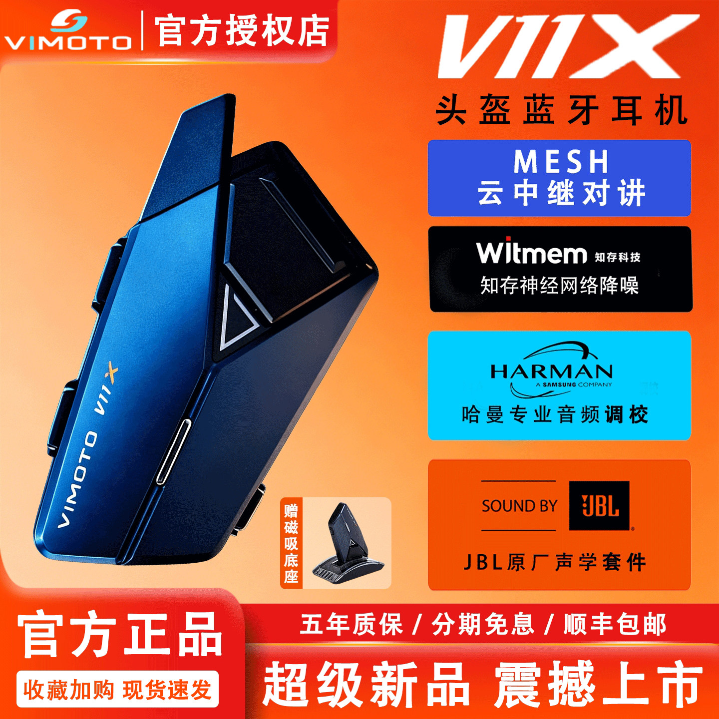 维迈通V11XV11S摩托车头盔蓝牙耳机内置JBL单元MESH对讲MotorTour