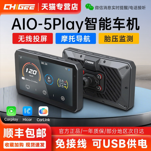 CHIGEE骑技AIO-5PLAY摩托车车机