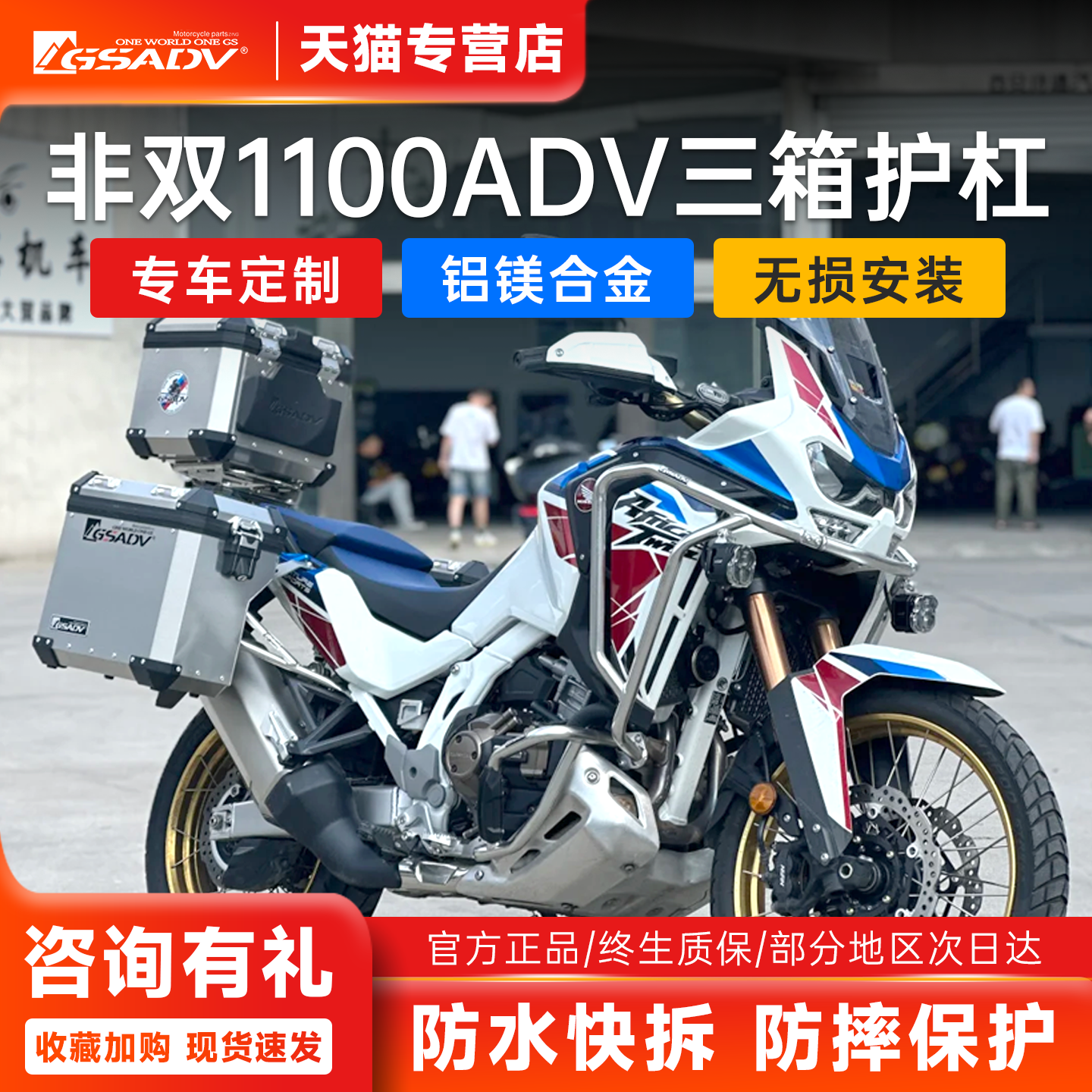 本田非双1100ADV三箱护杠改装件