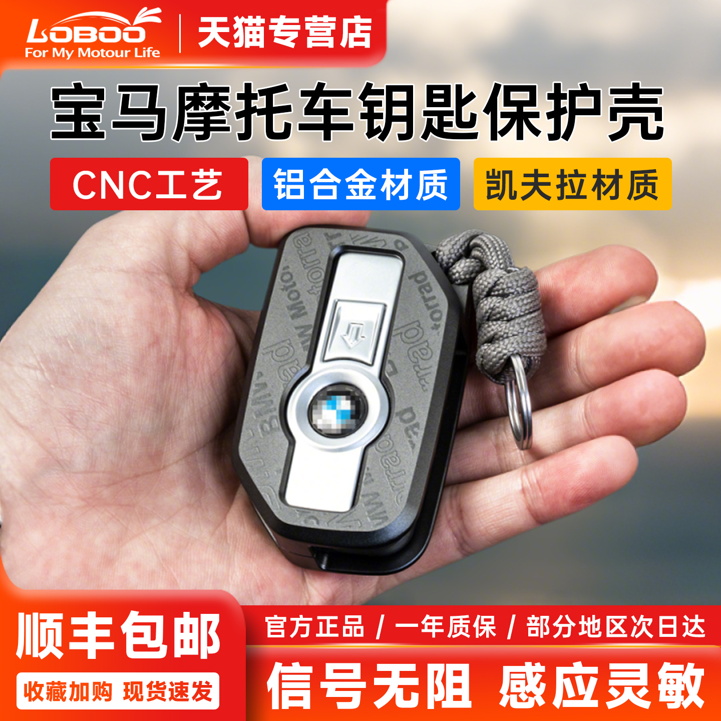 萝卜摩托车钥匙保护套宝马ADVGT