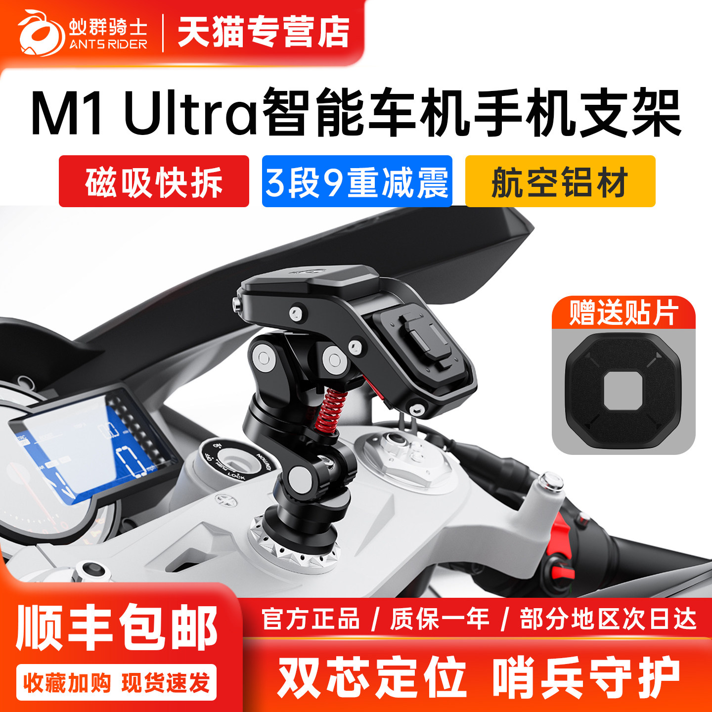 蚁群骑士M1 Ultra Ai智能摩托车手机支架减震GPS电摩小巧磁吸快拆