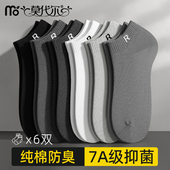 莫代尔男士 袜子男春秋季 纯棉短袜7A级抗菌防臭透气吸汗抗起球船袜