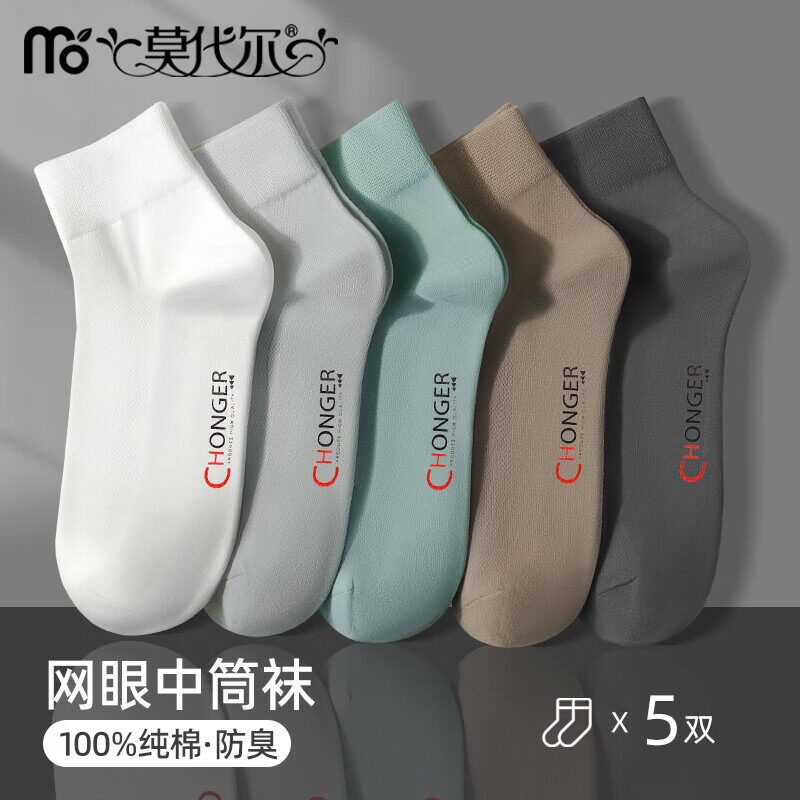 莫代尔男士袜子男款秋冬纯棉亲肤中筒袜7a抗菌防臭透气吸汗无骨袜