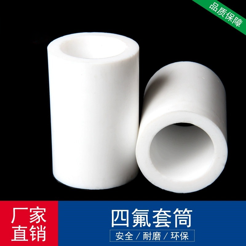 四氟管聚四氟乙烯硬管塑料王耐高温铁氟龙套管PTFE空心棒套筒加工
