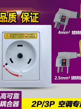 适用格力空调插座 专用旋转开关32A耦合器漏电保护开关旋转插头线