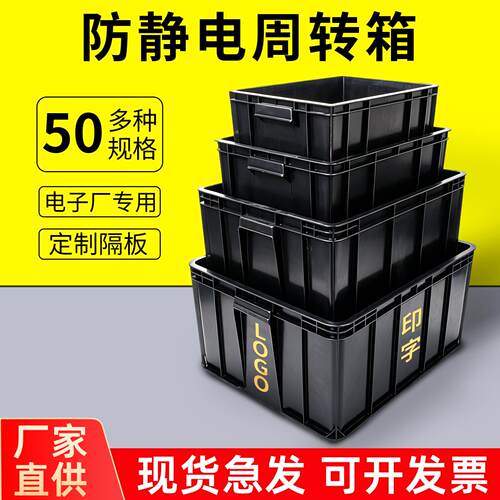 电子元件防静电周转箱塑料周转箱