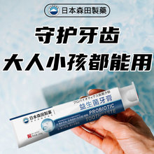 精选好物 防蛀牙龋齿益生菌牙膏 技术 大人小孩都能用 日本
