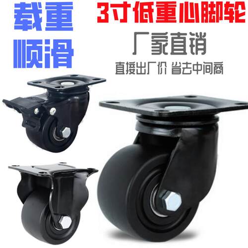 FW75100F口罩机万向轮黑色重型轮手推车承重轮低重心脚轮3寸转轮