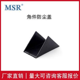 A款角件防尘盖/角码封盖/角铝装饰盖/三角盖板30A40A45A60A80A