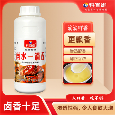 卤水一滴香商用卤肉卤菜卤味增香提味调味料餐饮摆摊开店专用调料