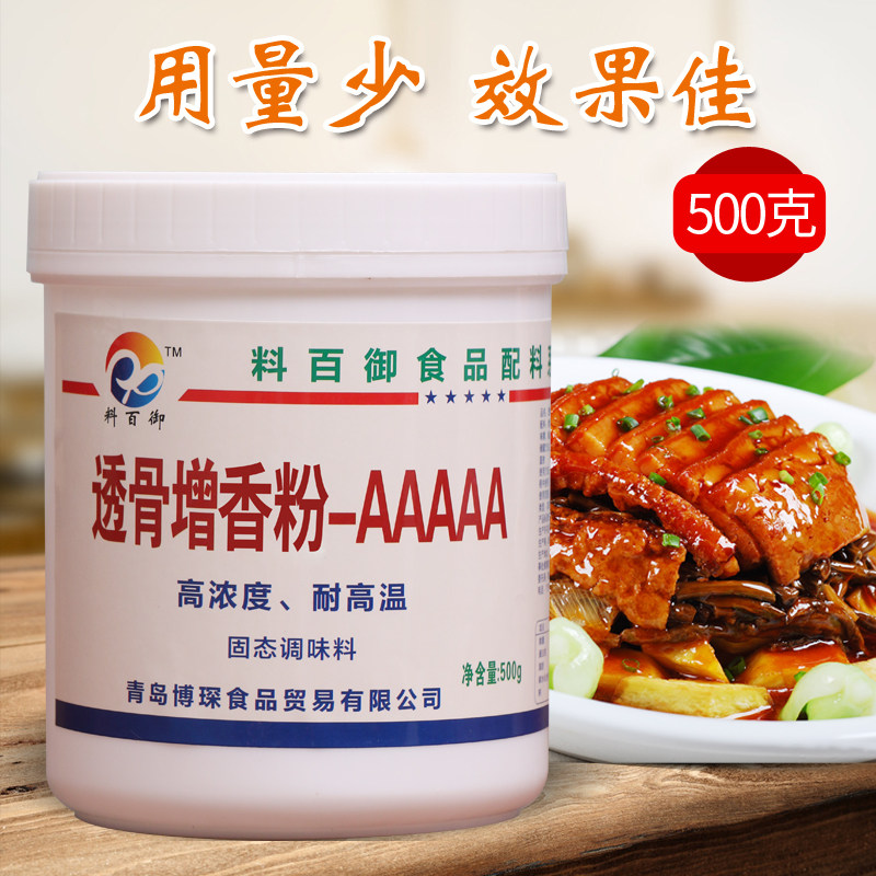 料百御透骨增香剂aaa食用肉香乙基麦芽酚烧烤卤味熟食增香粉