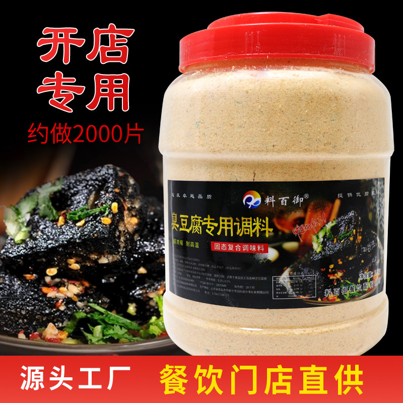 臭豆腐专用调料配料商用速成汤料包蒜香五香味调料汤汁