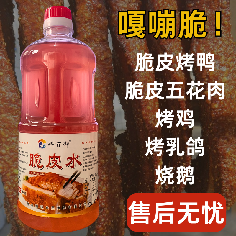 脆皮水烤鸭烤鸡乳鸽烧鹅脆皮水商用乳猪烤肉烧烤脆皮素增脆水商用