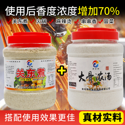 料百御关东煮汤料商用配方冷锅串串商用配方底料关东煮调料