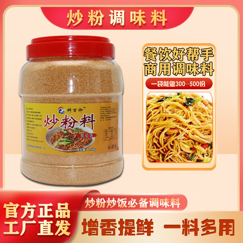 料百御炒粉料炒粉炒面炒饭炒菜炒河粉商用调味料炒米粉河粉