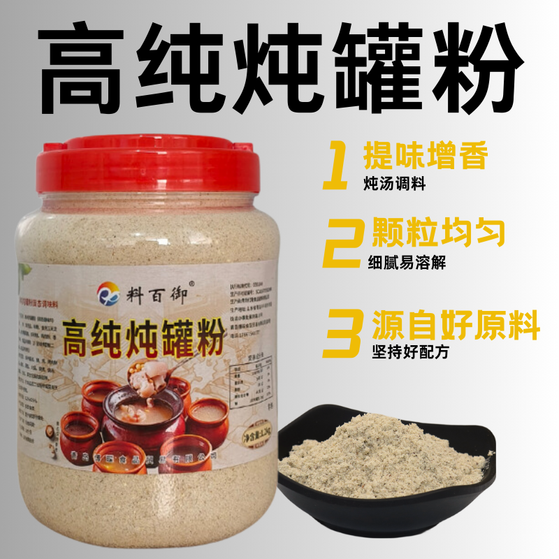 瓦罐汤早餐店专用瓦罐汤商用配料高纯炖罐粉增香提鲜汤底料煮汤料