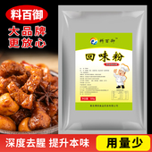 料百御回味粉商用烧烤卤味麻辣烫去腥特香鲜香超浓缩回味粉调味料