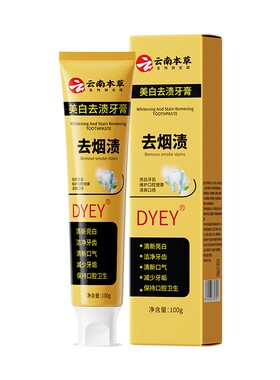 【买一送一】dyey云南本草美白去渍牙膏清新口气清洁口腔