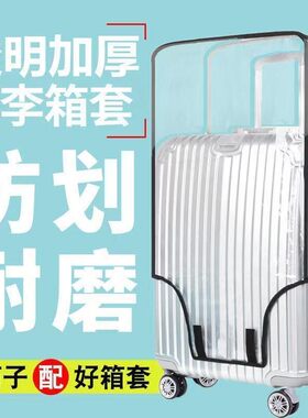 透明拉杆箱收纳袋防刮防水耐磨