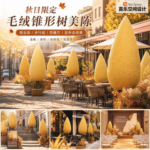 秋季仿真黄色毛绒树摆件打卡