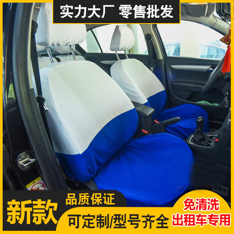 免洗皮革出租车座套新捷