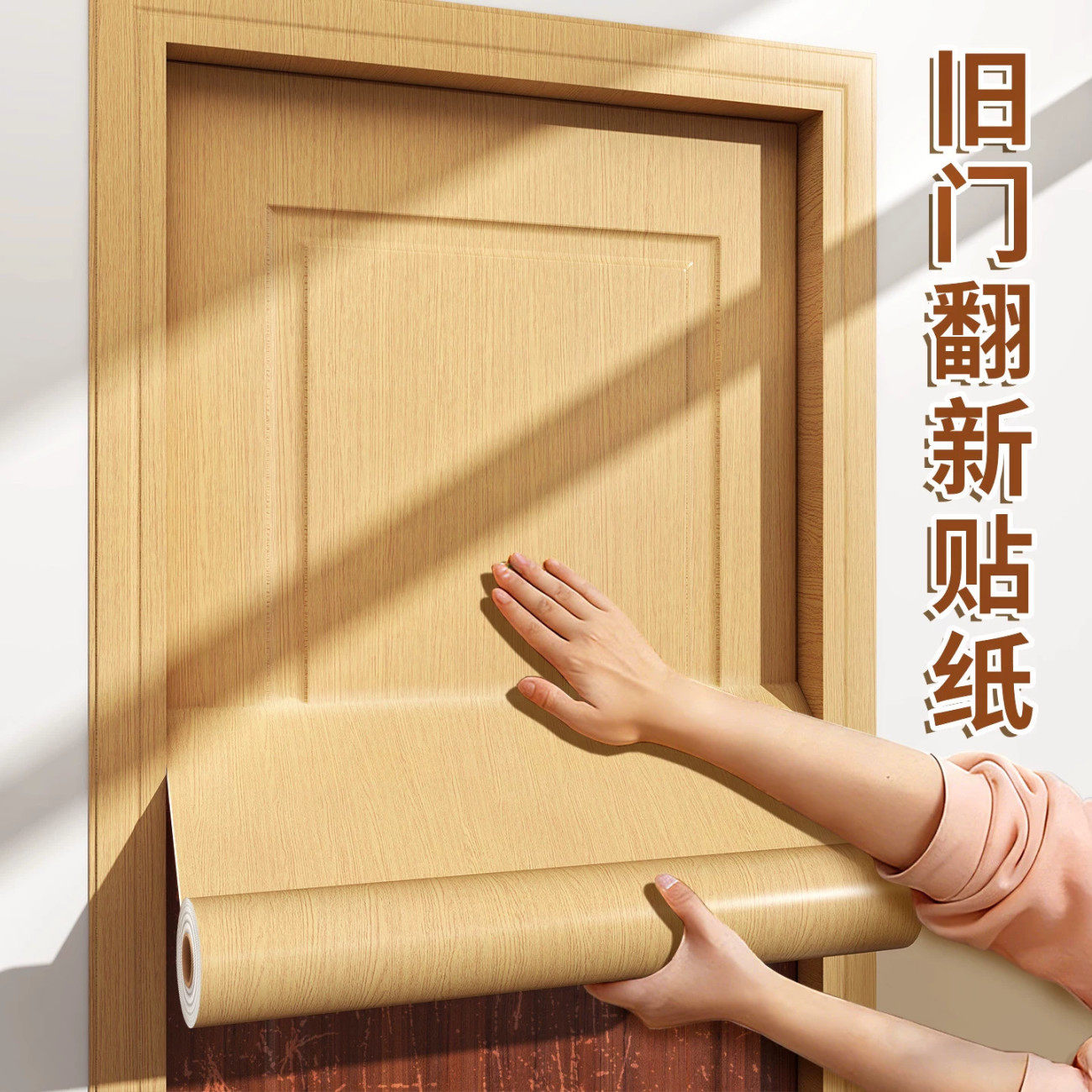 门贴纸自粘木门翻新壁纸