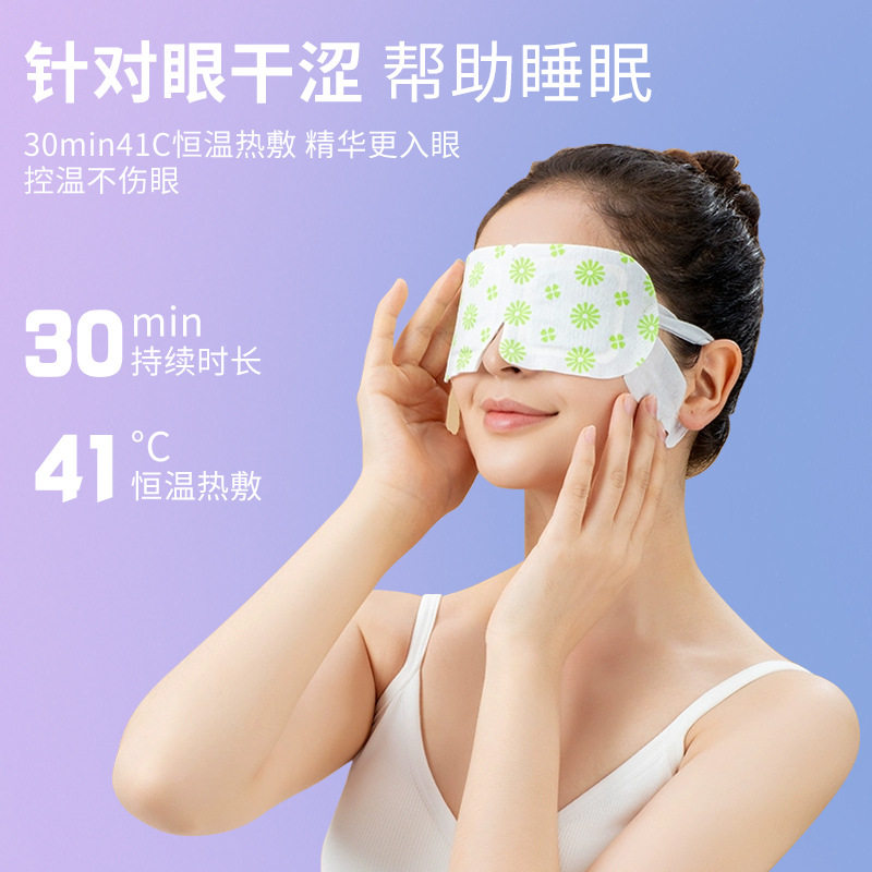 草植葵花蒸汽热敷眼罩舒